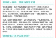 电池健康度用到0%,电池健康度用到0要多久