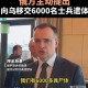 乌克兰曝战时腐败,士兵在血战，官员在猛贪，政府腐败严重，乌克兰人民怎么办？