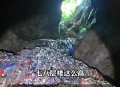云南一溶洞堆满垃圾,云南十大溶洞门票？