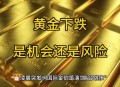 国际金价波动加剧,金价波动大什么意思? 国际金价波动加剧,金价波动大什么意思?