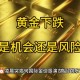 国际金价波动加剧,金价波动大什么意思？