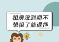 租房6年房东降租,租房6年房东降租怎么办