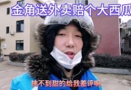 外卖员偷走西瓜,外卖四分之一西瓜如何打包配送不易损坏？