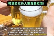 喝酒脸红的人易患癌,喝酒脸红的人容易患癌是真的吗？
