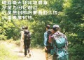 旅行被困高速18小时,高速公路准许步行上路吗？我想徒步旅行？