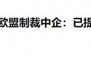 加拿大再制裁俄罗斯,加拿大再制裁俄罗斯的原因