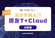 用友财务软件教程全集,用友财务软件的使用方法