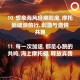 乘摩托艇遇难留2娃,孩子摩托艇玩得特别好的文案？