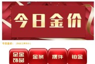 金饰克价逼近1300元,国际黄金价格在短暂的回调之后即将重返1300美元大关，这一现象预示着什么？