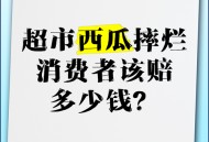 西瓜摔碎就地开吃,西瓜摔碎就地开吃了怎么办