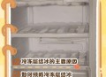 速冻模式要来了,什么是冰箱速冻模式？