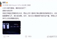 小米17破首销纪录,小米17级是什么水平？