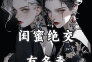 被丈夫闺蜜背叛白头,被最好的闺蜜背叛是怎么一种感受？