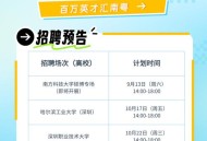3千至4千招聘硕博,年薪40万招聘博士