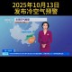 新一股强冷空气来袭,新一股强冷空气来袭局地降温超10℃