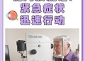 近视搬重物险失明,近视了为什么按住眼角向外边拖会看的很清楚？