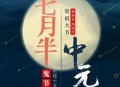 中元节血月,10月19日月亮是血色的吗？