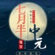 中元节血月,10月19日月亮是血色的吗？