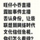 榜一起诉旺仔小乔,旺仔小乔一般什么时候直播？