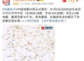 四川绵阳3.7级地震,四川绵阳地震情况？