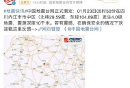 四川绵阳3.7级地震,四川绵阳地震情况？