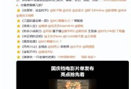 国庆档票房前3,国庆长假电影票房排行榜？