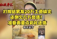 为男友还债将结婚,女方结婚不要彩礼，还帮男方还清房贷，对此你有什么看法？