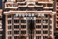 广州圆大厦流拍,土地流拍意味着什么？城市的发展一定是意味着高楼大厦和钢筋水泥吗？