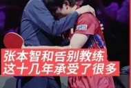 王楚钦不敌张本智和,王楚钦输给张本智和哪一场？