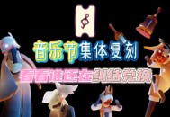 音乐节40部手机丢失,音乐节白鸟斗篷怎么找回遗失的回忆？