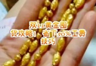 黄金增重液用后多5克 ,黄金增重是什么意思