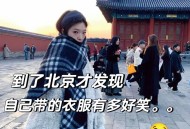 北京太潮衣服都馊了,北京比较潮的衣服在哪