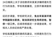 副院长疑似出轨同事,你对丈夫曝光妻子出轨院长的事有什么看法？