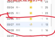 多地断崖式降温,断崖式降温原因？