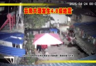 云南昭通4.8级地震,云南昭通5.0级地震最新伤亡情况