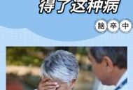 男子3年内2次脑梗死,多发性脑梗是什么？