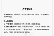 京籍多子女可买3套房,可以办理几个子女投靠京户父母？