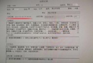 女婴出院记录是男婴,女婴出院记录是男婴写的吗