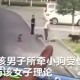 男童被犬只撕咬下体,