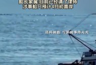 中国渔船倾覆3人失踪,中国渔船倾覆3人失踪事件