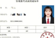 法考成绩公告,法考成绩公示