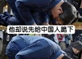 韩学生向高考者磕头 ,中国、韩国、日本跪拜礼仪上有很大不同嘛？谁学习了谁？