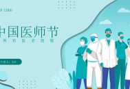 第八个中国医师节,2021年中国医师节的主题？