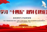 十四五 用奋斗实现,十四五贵州省的奋斗目标是什么? 十四五 用奋斗实现,十四五贵州省的奋斗目标是什么?