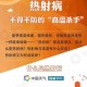 高温这几件事不宜做,高温这几件事不宜做的原因