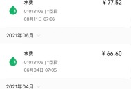 住别墅收到7万水费单,300平米别墅一个月多少水费? 住别墅收到7万水费单,300平米别墅一个月多少水费?