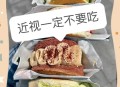 近视的人少吃点甜食,青少年近视能不能吃甜食？