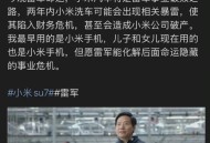 小米高管9位是新面孔,蒋文是小米高管吗？