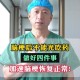 脑梗专家自己脑梗了,脑梗专家自己脑梗了能治好吗