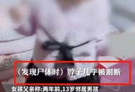 当儿子面被前夫杀害,杭州碎尸案，来女士被丈夫杀害，最终受害者是谁？有没有考虑过他们孩子心理阴影呢？